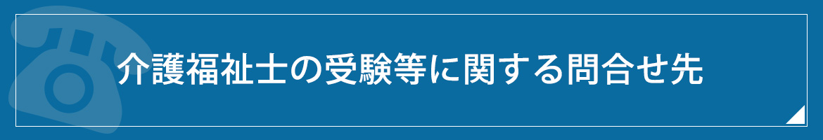 試験お問合せ