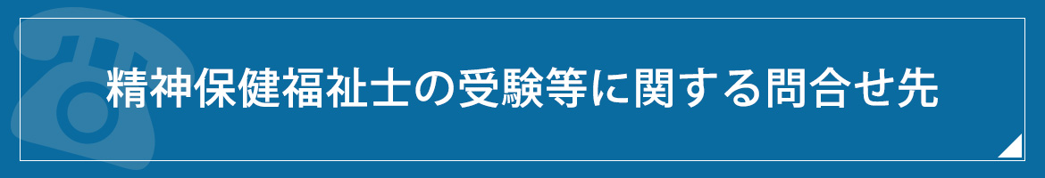 試験お問合せ