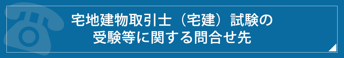 試験お問合せ