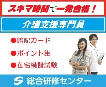 ケアマネージャー ケアマネ受験対策の暗記カード ポイント集 一問一答 模擬試験 記憶術 勉強法