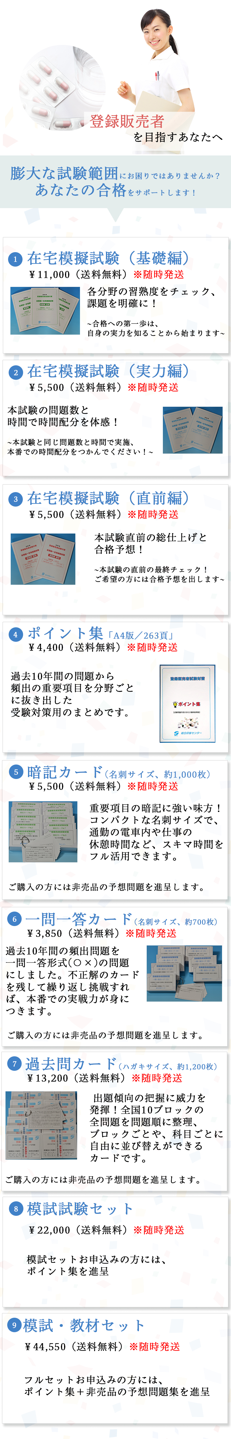 登録販売者lp 登録販売者試験対策 暗記カード 過去問カード 在宅模擬試験 他 登録販売者lp 登録販売者試験対策 暗記カード 過去問カード 在宅模擬試験 他