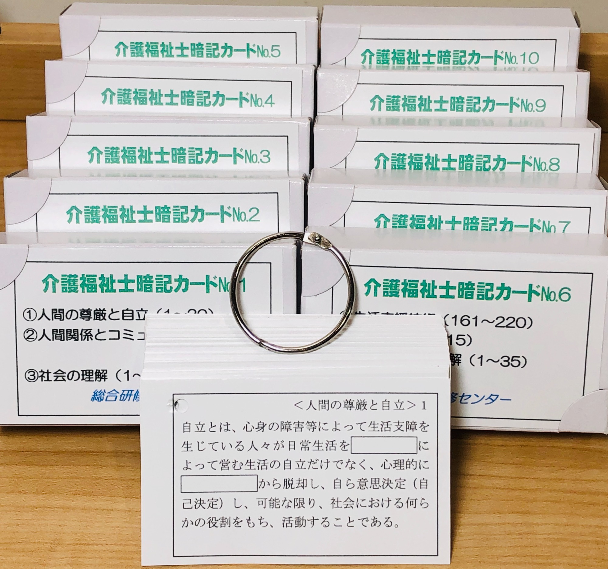 介護福祉士 暗記カード