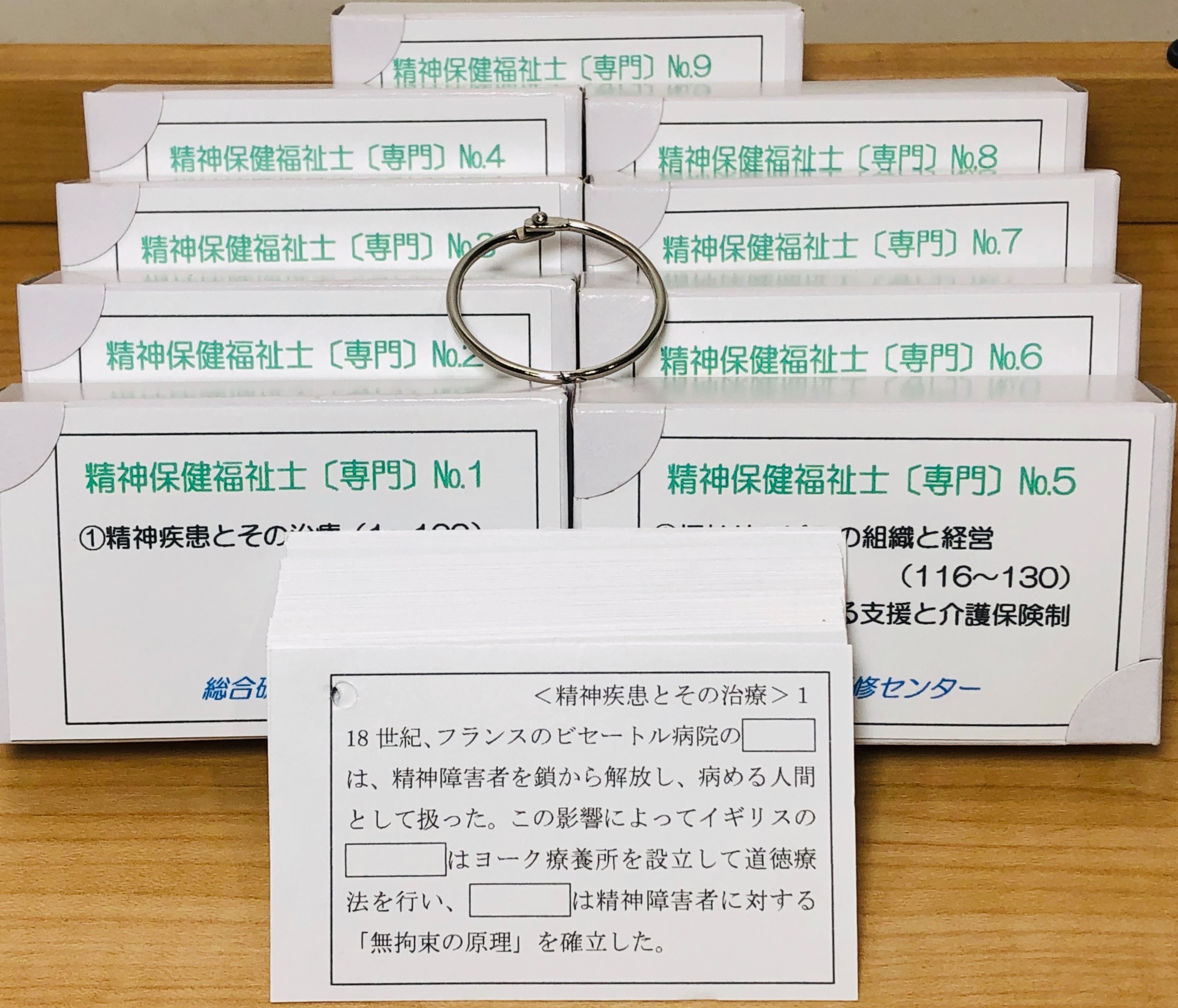 精神保健福祉士【専門】暗記カード 
