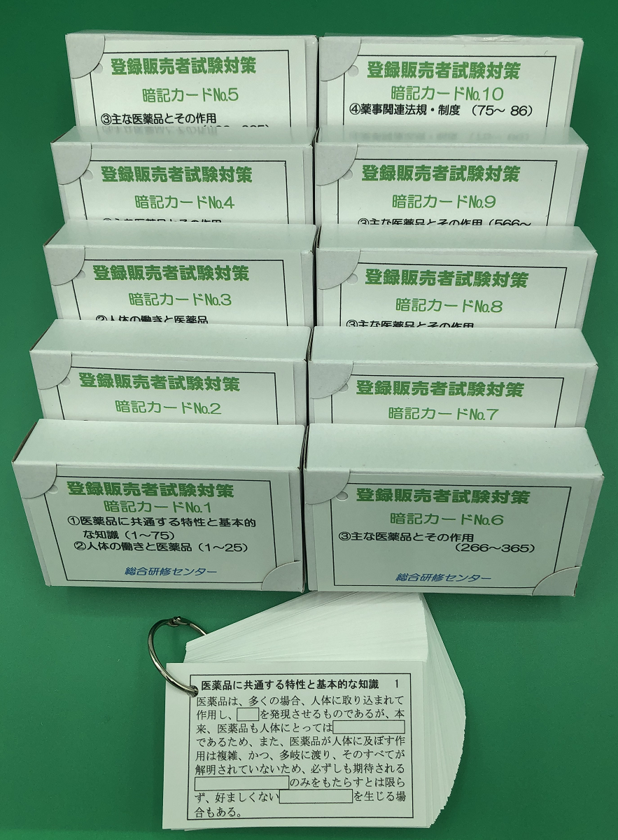 登録販売者 登録販売者を目指すあなたへ 試験対策なら 総合研修センター 登録販売者 登録販売者を目指すあなたへ 試験対策なら 総合研修センター