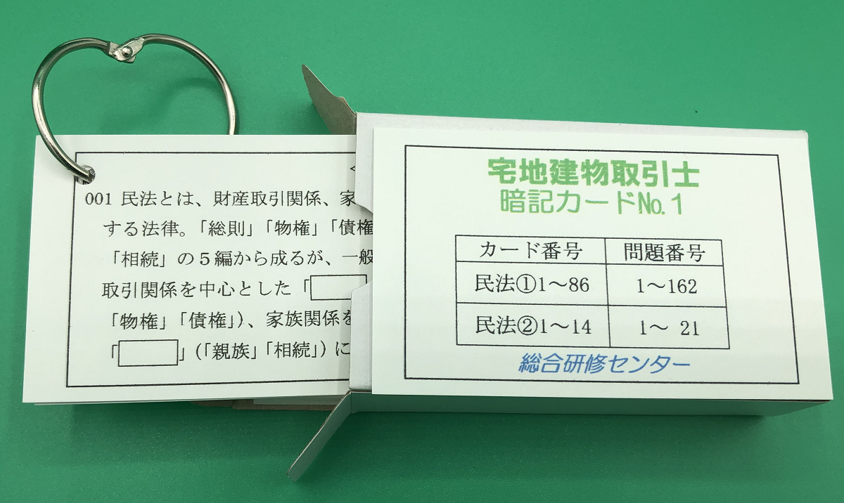 宅建 21年宅建の受験対策用暗記カード ポイント集 模擬試験 記憶術 勉強法 宅建 21年宅建の受験対策用暗記カード ポイント集 模擬試験 記憶術 勉強法