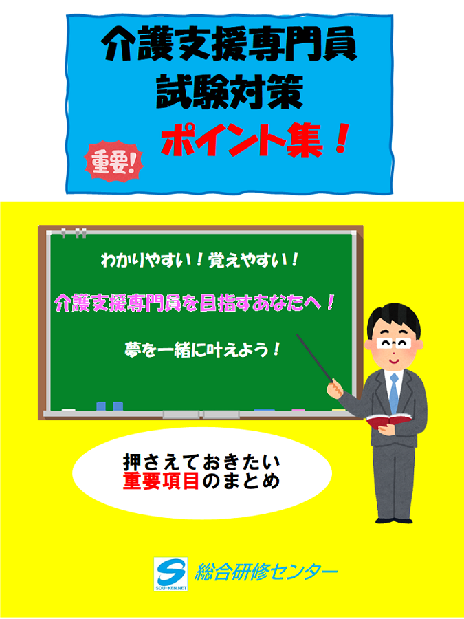 ケアマネ受験対策の暗記カードは、名刺サイズで携帯に便利！スキマ時間の活用に最適のツールです！