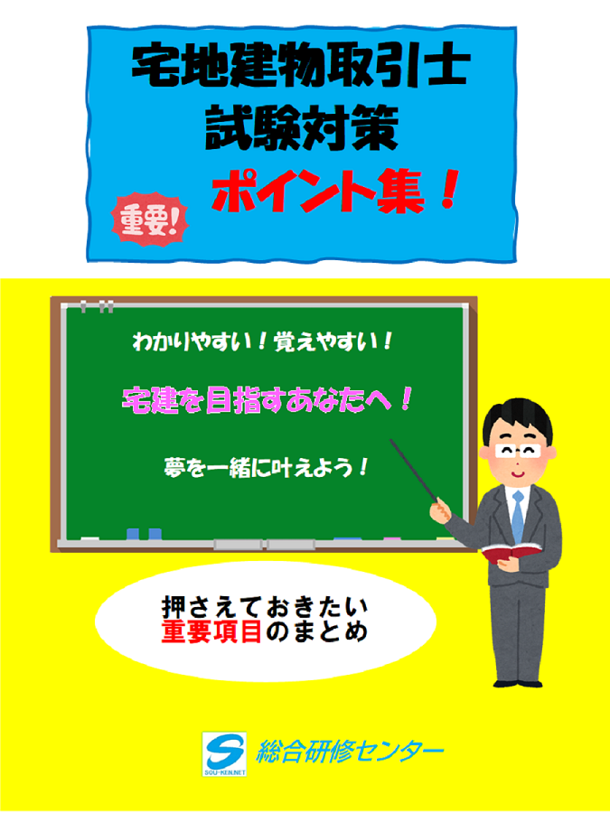 宅建 | 2023年宅建の受験対策用暗記カード、ポイント集、模擬試験