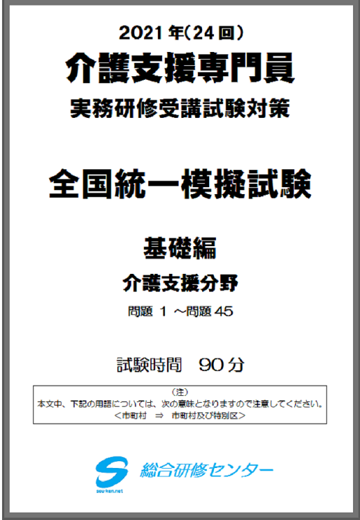 介護支援専門員 介護支援専門員 在宅模擬試験 試験対策の暗記カード ポイント集 介護支援専門員 介護支援専門員 在宅模擬試験 試験対策の暗記カード ポイント集