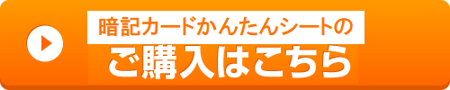 暗記カード作成キット