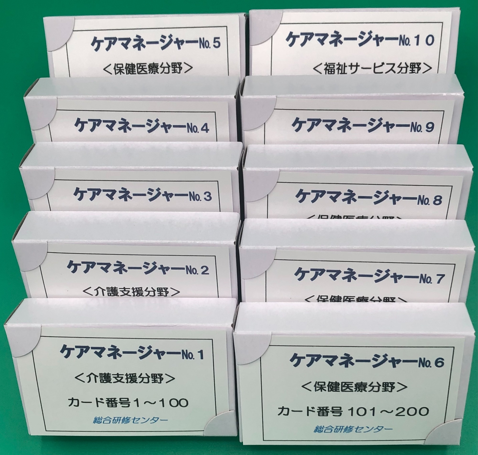 ケアマネ受験対策の暗記カードは、名刺サイズで携帯に便利！スキマ時間の活用に最適のツールです！