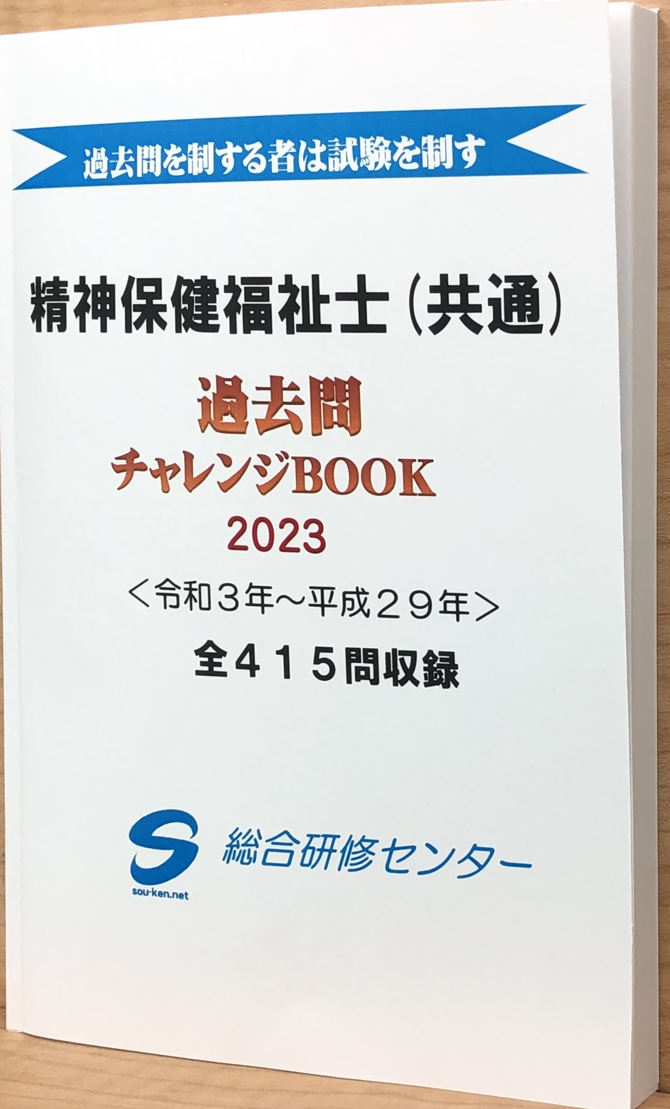 よくでる人物・年号 暗記本＆音声解説 社会福祉士・精神保健福祉士 