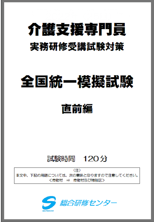 介護支援専門員重要ポイント１００１直前チェック/ナツメ社/編集工房Ｑ