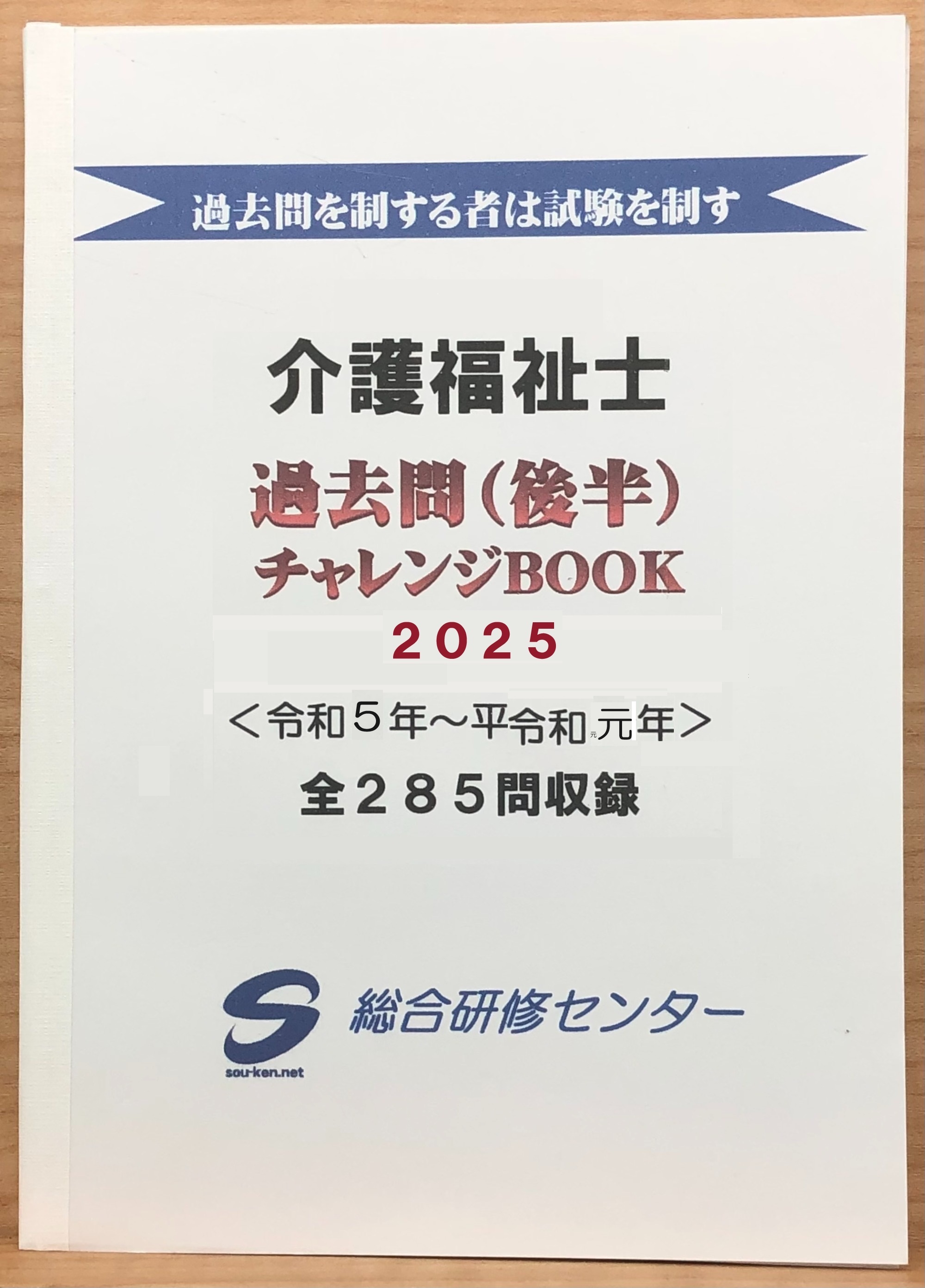 福祉教科書 介護福祉士 完全合格過去＆模擬問題集 2026年版
