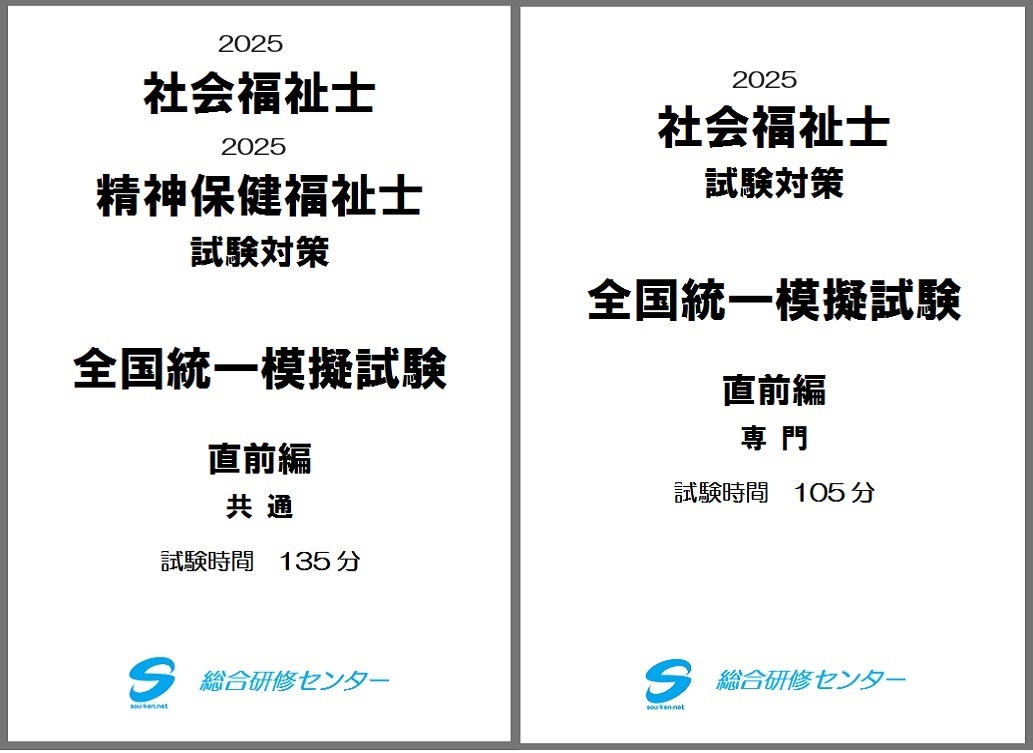 社会福祉士 | 社会福祉士・在宅模擬試験・試験対策の暗記カード 社会福祉士 | 社会福祉士・在宅模擬試験・試験対策の暗記カード